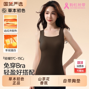 草本初色保暖背心女士2025新款 秋冬内衣带胸垫内搭打底香氛肌底衣