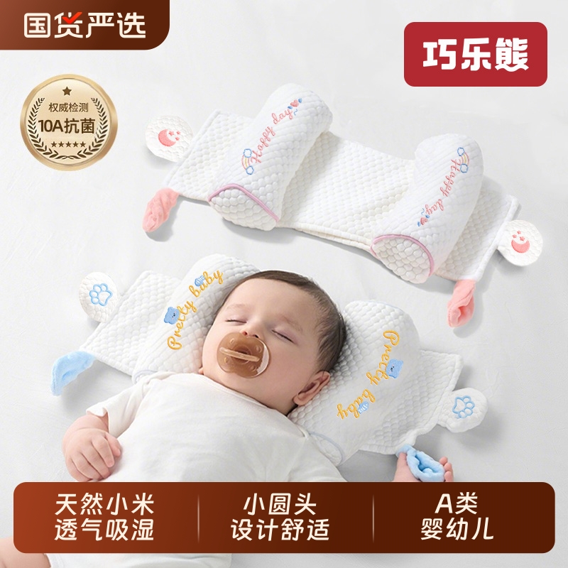 巧乐熊婴儿枕头矫正防偏头定型枕