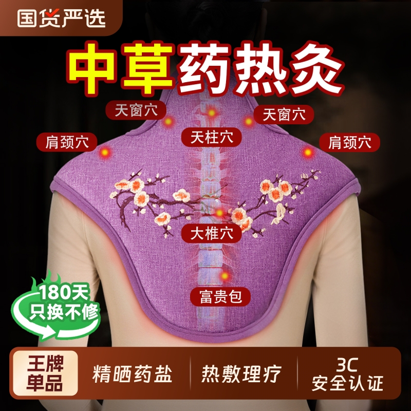 全方位热敷】中草药热灸肩颈理疗