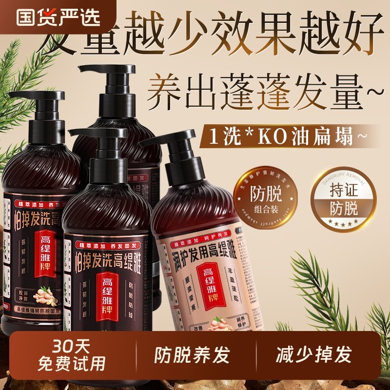 生姜洗发水防脱固发控油蓬松去屑止痒非增洗发膏露男女品牌旗舰店,美发护发/假发,洗发水,淘宝优惠券,粉丝福利购,淘宝优惠卷