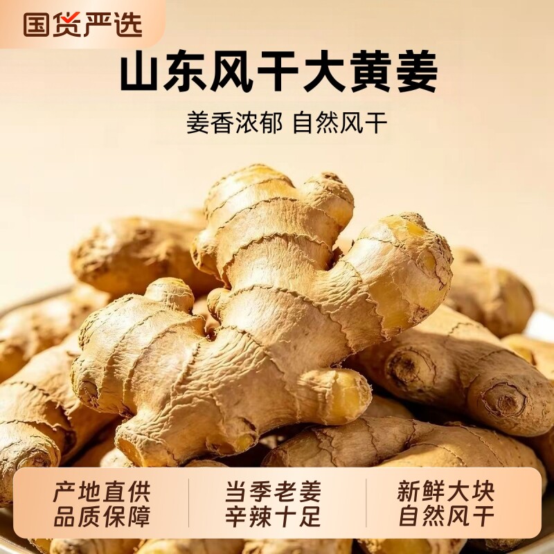 正宗山东大姜老黄姜水洗风干无泥大块姜生姜老姜姜母新鲜月子姜图片