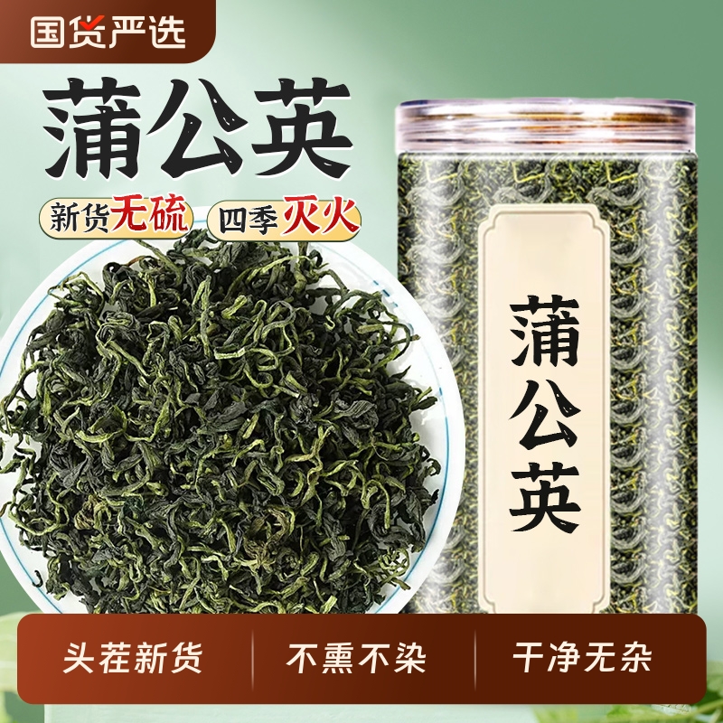 蒲公英正品官方旗舰店中药材无硫野生蒲公英叶泡茶喝非特级散去结