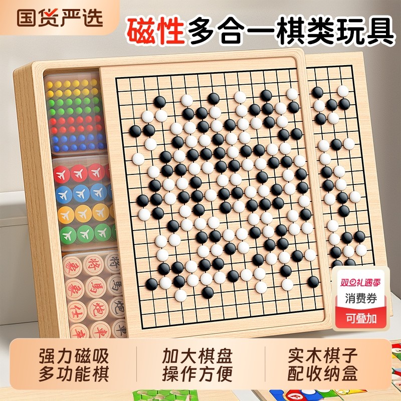 磁吸五子棋飞行棋儿童版玩具跳棋象棋类多功能棋盘合一带磁性套装