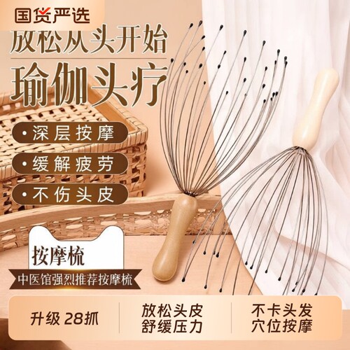 灵魂提取器28爪头部压力放松按摩神器八爪鱼抓挠头皮头疗经络梳