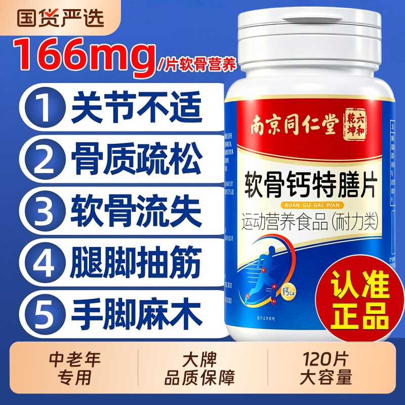 软骨钙片中老年人腿抽筋骨质疏松正品软骨素旗舰店官方腰腿疼补钙