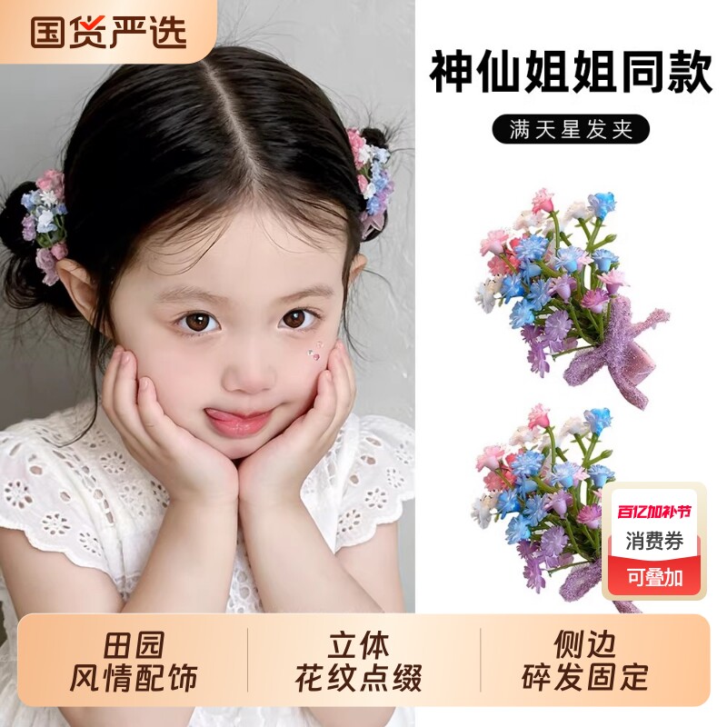 儿童满天星花朵发夹刘亦菲同款女童超仙花束侧边夹子头饰短发碎发