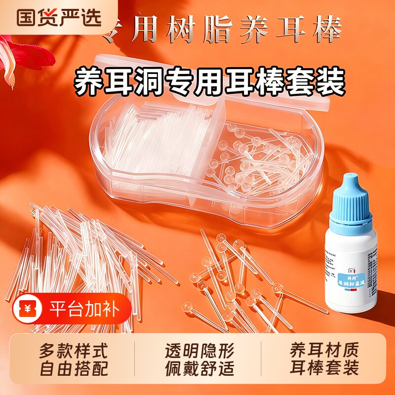养耳洞耳棒树脂耳钉透明隐形耳棒套装女耳针防堵耳棍学生耳骨钉