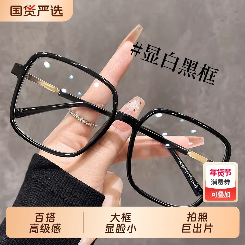 黑框眼镜女高级感早八素颜神器方圆脸大框防蓝光眼镜框护眼镜片,ZIPPO/瑞士军刀/眼镜,防蓝光镜,淘宝优惠券,粉丝福利购,淘宝优惠卷