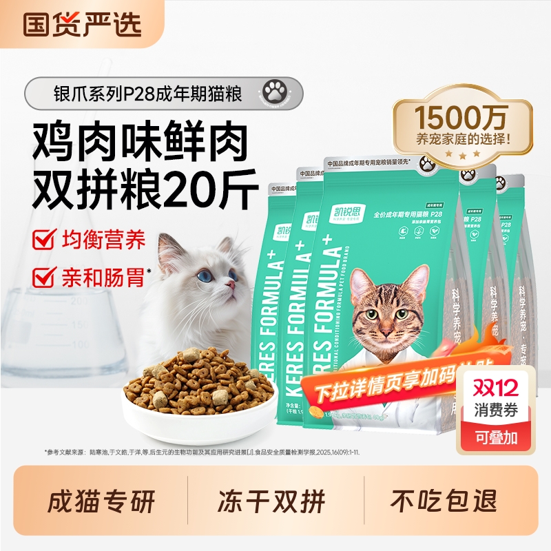 凯锐思成猫猫粮20斤|191人收藏