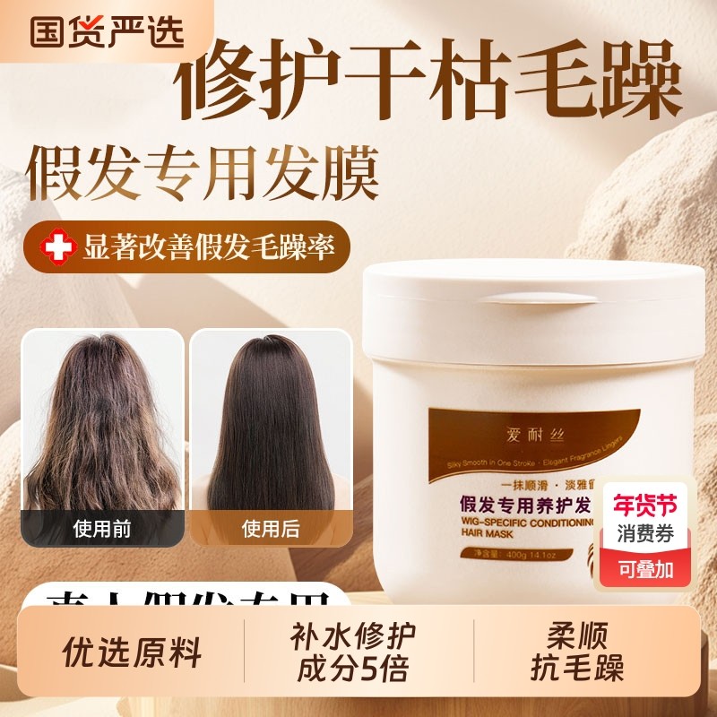假发护理专用发膜改善干枯防干燥防打结修护受损滋润发质保湿柔润,美发护发/假发,发膜/蒸汽发膜/焗油膏,淘宝优惠券,粉丝福利购,淘宝优惠卷