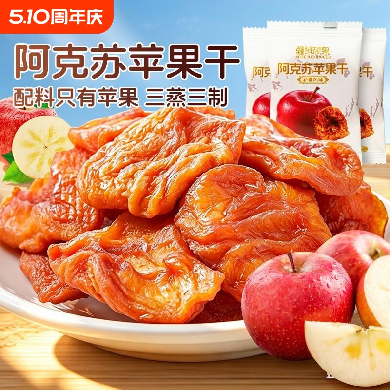 苹果干无糖无添加泡水水果干新疆阿克苏独立小包装厚切官方旗舰店