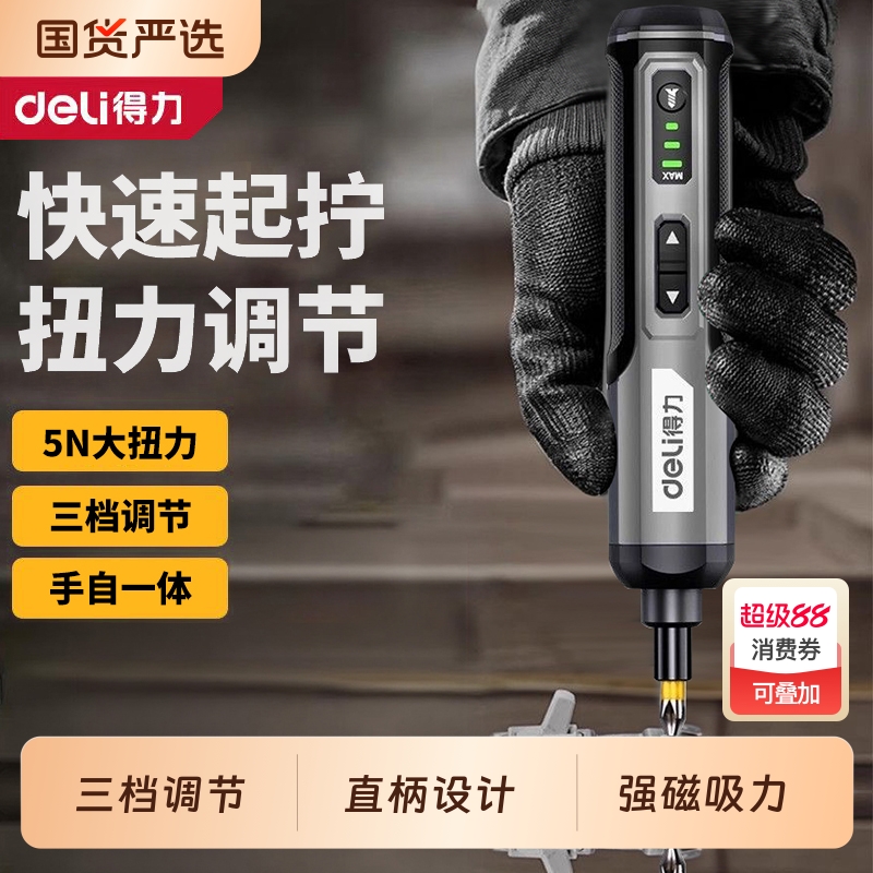 得力电动螺丝刀充电式小型家用电钻多功能迷你锂电电批枪工具套装