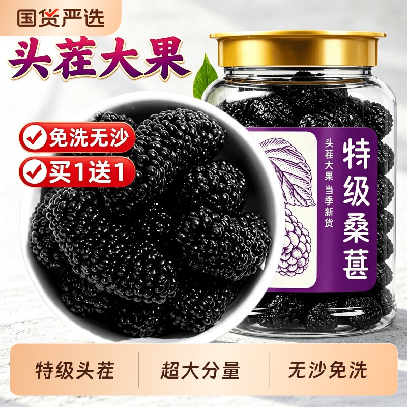 桑葚干500g官方店|超3000次加购图片