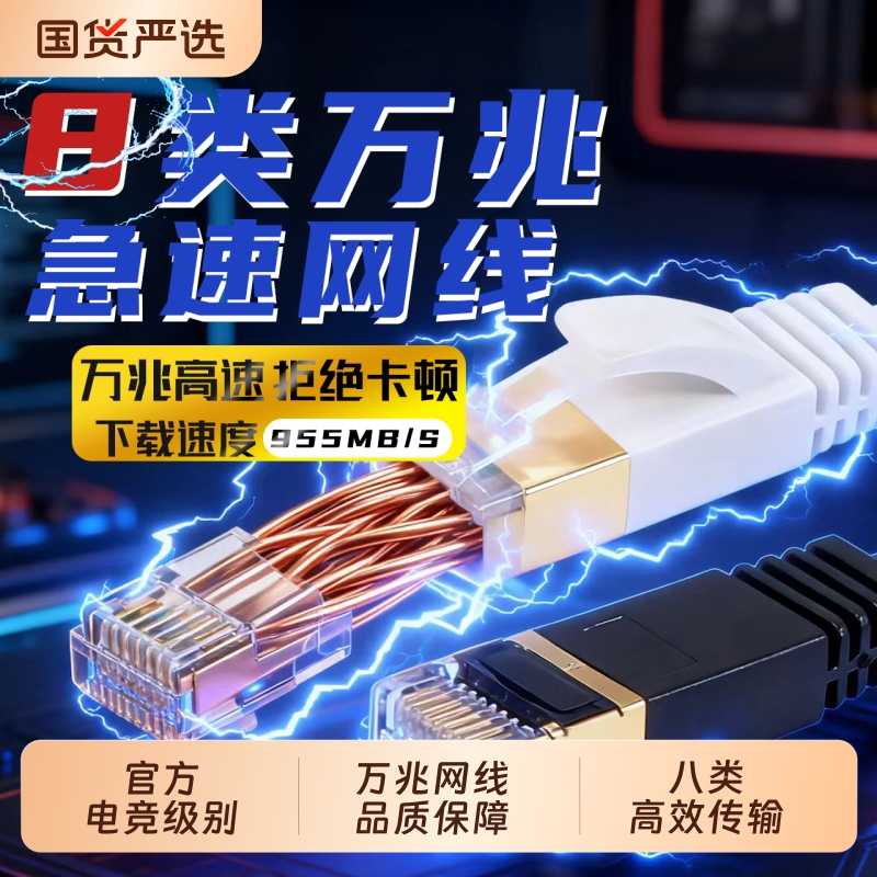 急速超678类万兆网线电竞数据传输专用年纳税3000万双屏蔽镀金口