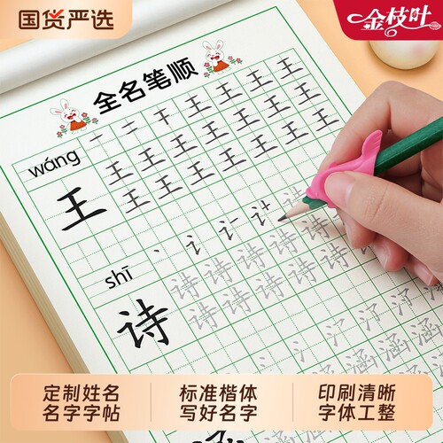 名字练字帖幼儿园姓名练字