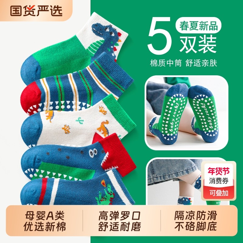 防滑袜子儿童地板袜隔凉男女大童春夏网眼透气点胶中筒袜绿色棉袜,童装/婴儿装/亲子装,儿童袜子(0-16岁),淘宝优惠券,粉丝福利购,淘宝优惠卷