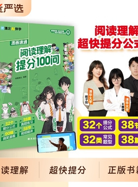 【抖音同款】阅读理解提分100问 2025年新版中小学生阅读理解超快提分公式法书籍中小学生3-9年级通用答题模版技巧