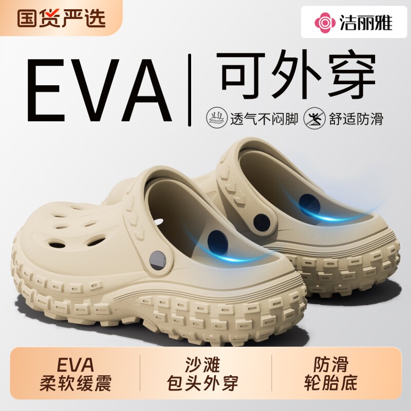 洁丽雅洞洞鞋男士夏季2026新款防滑防臭沙滩鞋踩屎感外穿拖鞋女款