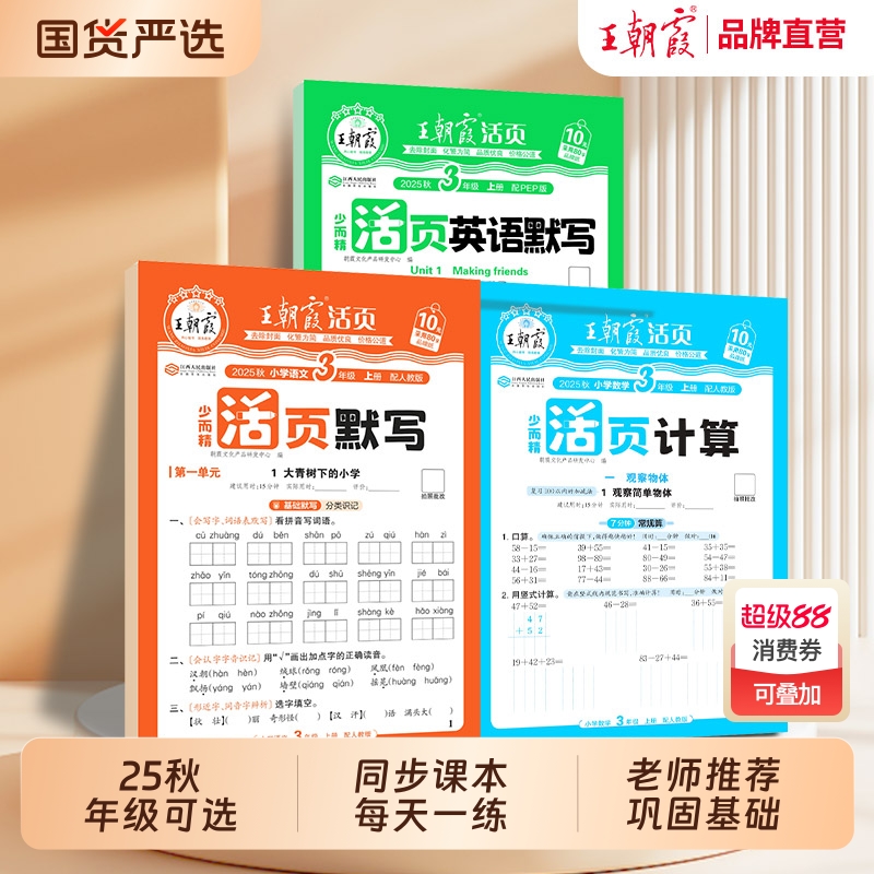 王朝霞活页语文英语默写数学计算