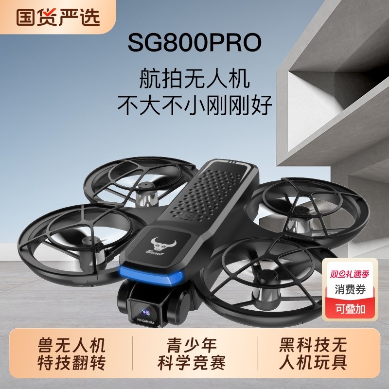 兽无人机2025新款遥控飞机黑科技无人机玩具小学生小型比赛青少年