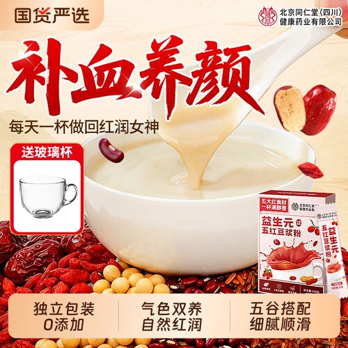 同仁堂补气养血五红豆浆粉