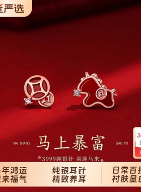 S999纯银针马上暴富耳钉女本命年高级感耳环2026新年爆款红色耳饰