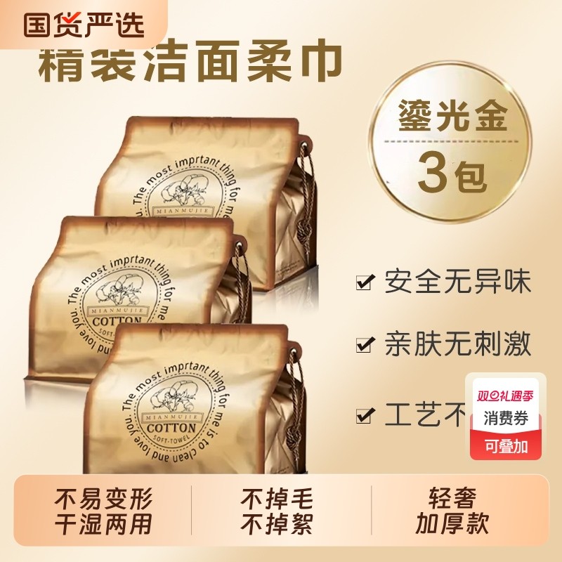 棉沐洁*3包洗脸巾干湿两用棉柔巾一次性加大加厚洁面巾卸妆旅行
