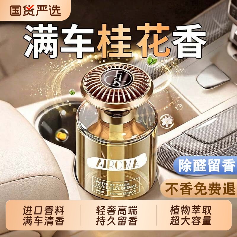 希尔顿车载香薰2026新款汽车持久留香淡香氛男女高级感内香水摆件