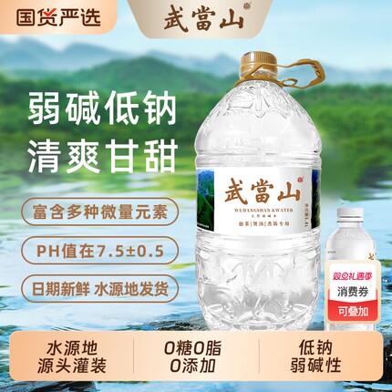 武当山泡茶水弱碱水350ml*24多种饮用水弱碱性瓶装山水长期家用