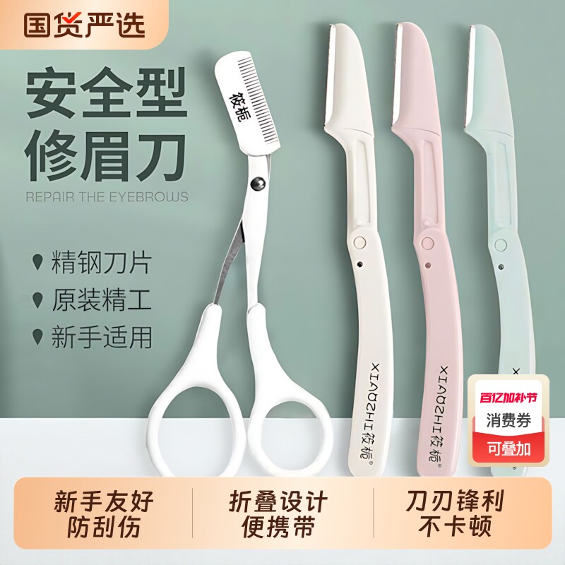 筱栀修眉刀女新款安全型刮眉刀眉毛刀修眉刀女新手初学者修眉毛刀