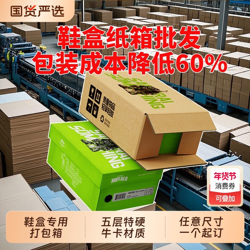 鞋盒加固纸箱批发扁平包装T快递半高一体式收纳打包箱字彩盒印刷