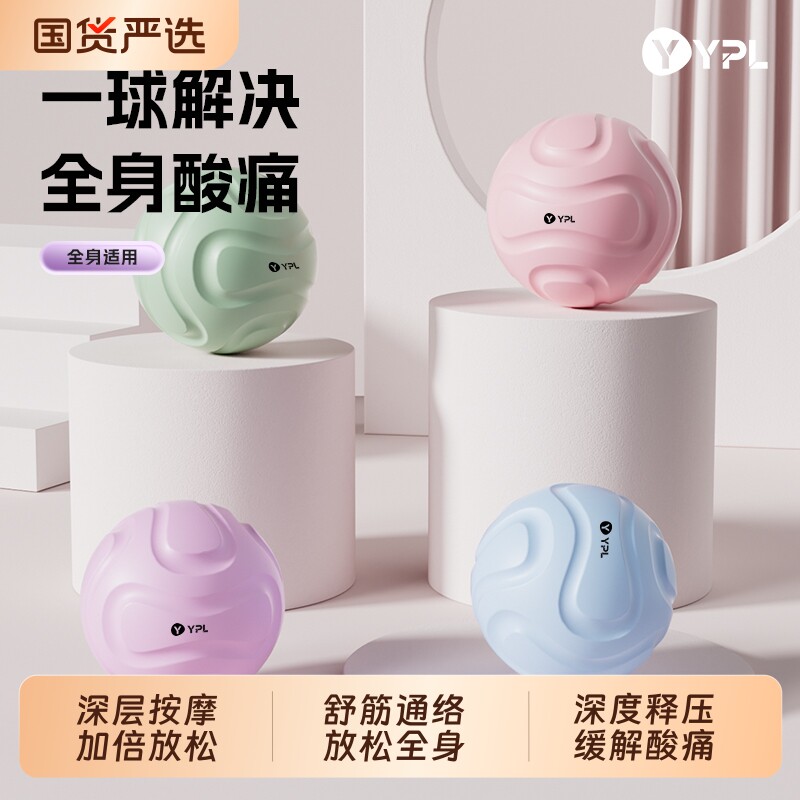 筋膜足底花生脚底按摩深层穴位肌肉放松健身背部瑜伽经膜球经络球