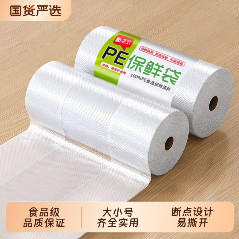 一次性保鲜袋平口PE食品级耐高温食品袋冰箱微波炉特大号背心式,餐饮具,保鲜袋,淘宝优惠券,粉丝福利购,淘宝优惠卷