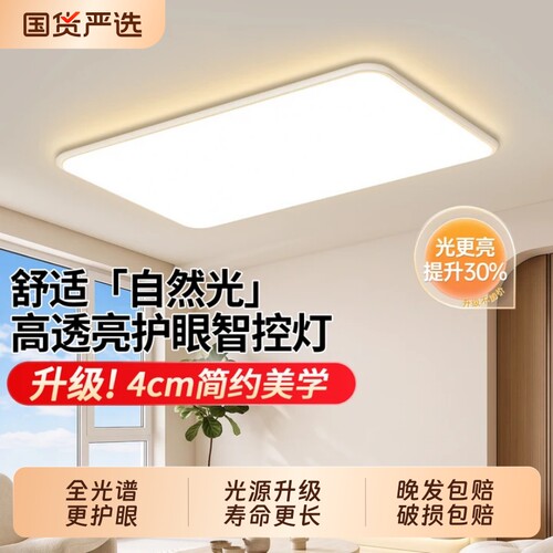 全光谱护眼卧室灯现代简约led吸顶灯客厅2026年新款主卧房间灯具