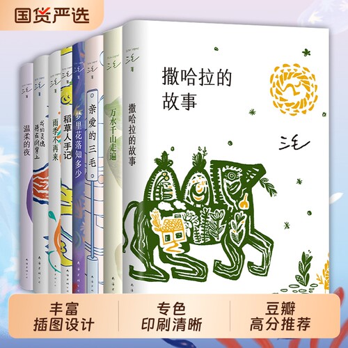 三毛经典作品集文学小说9册