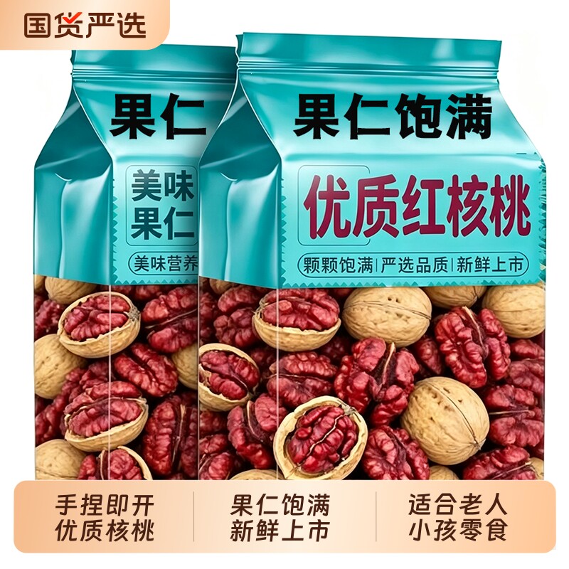 云南新货红皮核桃原味孕妇坚果儿童零食紫皮薄皮红米干果新鲜国货