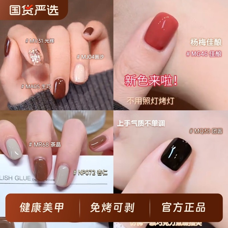 MissCandy健康指甲油免烤可剥快干持久2025秋冬网红爆款