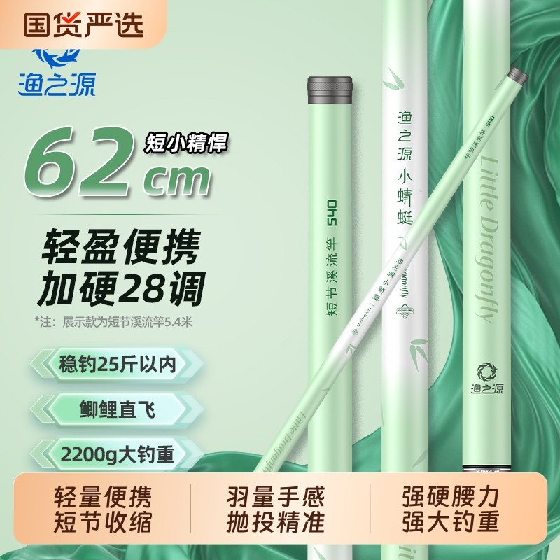 渔之源小蜻蜓鱼竿手竿溪流竿短节鱼竿鲫鱼竿小物钓鱼竿迷你鱼竿