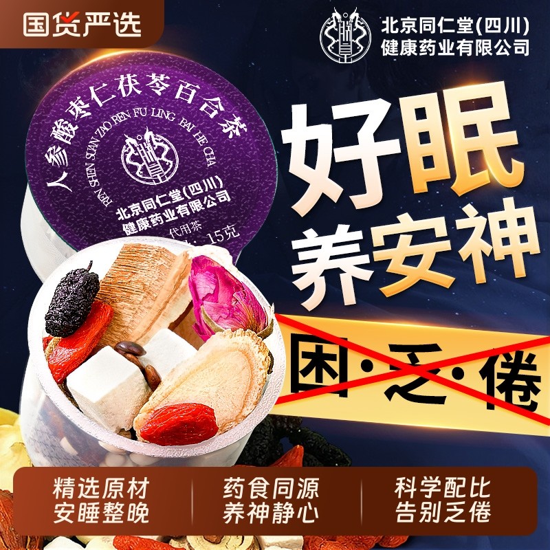 酸枣仁百合茯苓茶睡眠安神助眠失眠人参西洋参酸枣仁膏安神养生茶,传统滋补营养品,酸枣仁,淘宝优惠券,粉丝福利购,淘宝优惠卷