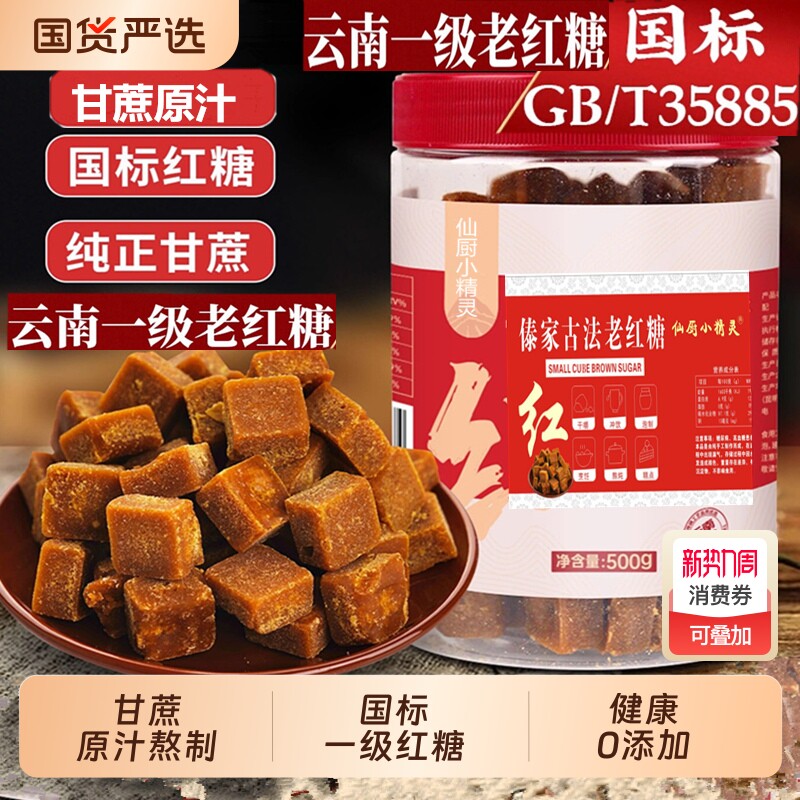纯甘蔗一级红糖块纯正老红糖姜茶黑糖大姨妈月子产妇土红糖块古法