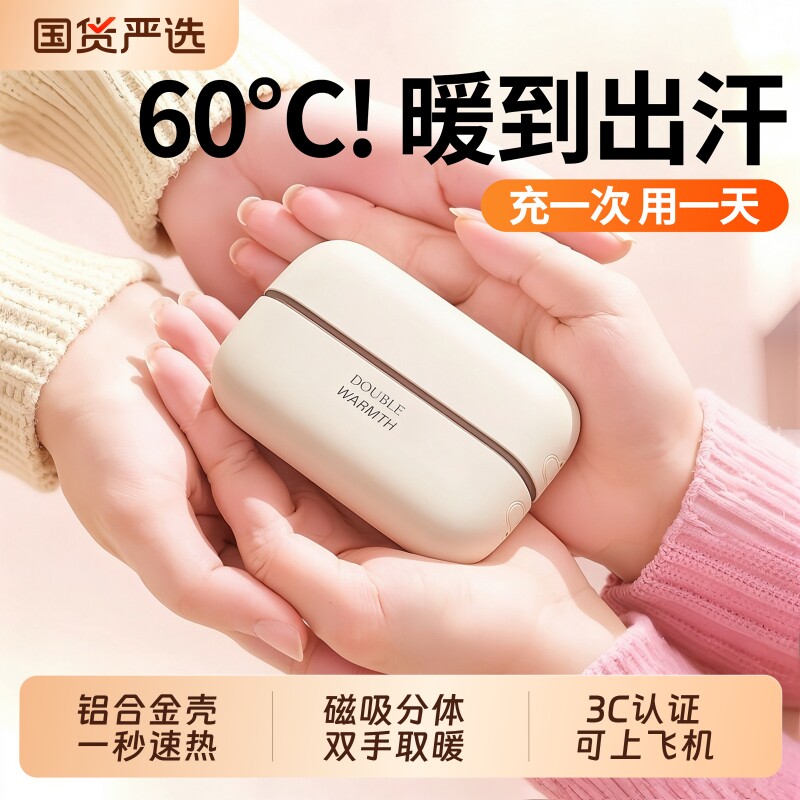 充一次用一天1秒速热磁吸暖手宝图片