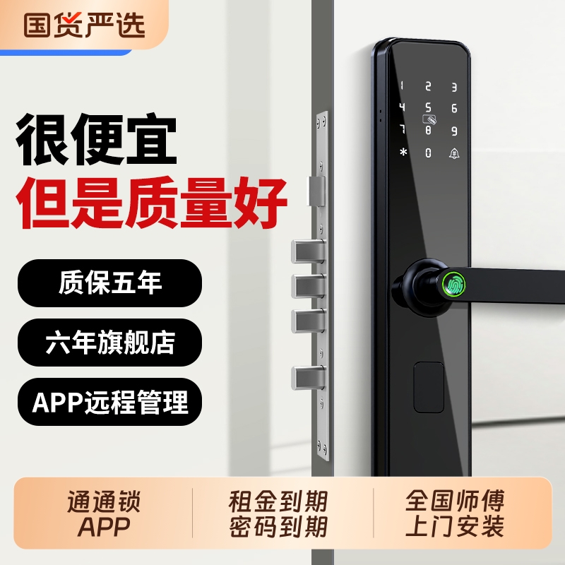 通通锁公寓酒店民宿出租房智能锁远程密码锁防盗门室内木门指纹锁
