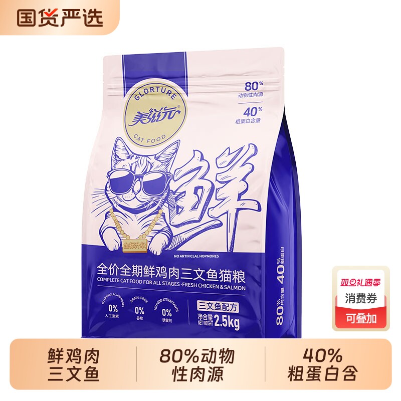 美滋元全价三文鱼成猫猫粮2.5kg营养成年猫咪猫粮5斤大包十大品