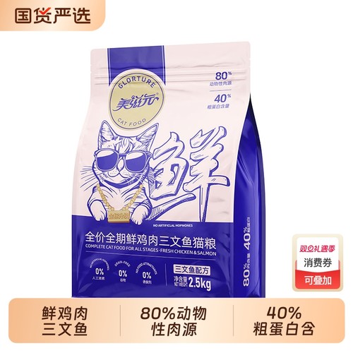 美滋元全价三文鱼成猫猫粮2.5kg营养成年猫咪猫粮5斤大包十大品牌