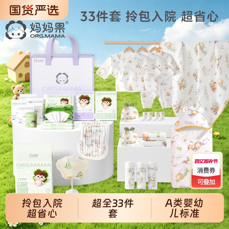 新生儿宝宝待产包全套产妇入院专用婴儿产房必备用品春夏衣服纯棉