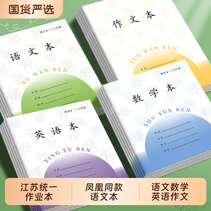 江苏统一作业本语文本数学英语本图片