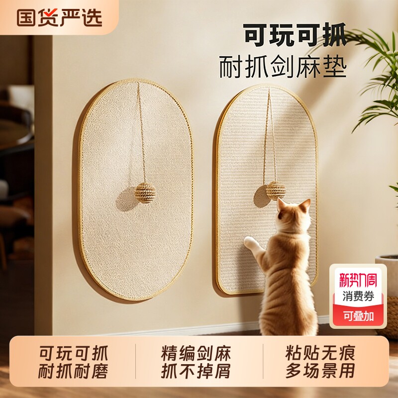 剑麻猫抓板贴墙立式耐磨不掉屑防猫抓垫沙发保护贴猫咪磨爪蹭痒器