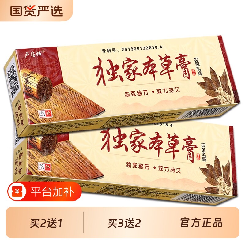 独家本草膏买2送1官方正品哈尔滨卢药师正品草本抑菌乳软膏旗舰店