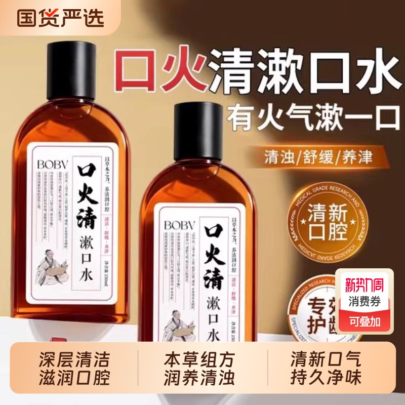 口火清漱口水液杀菌除口臭持久留香消炎牙周炎抗菌清洁口腔漱口液