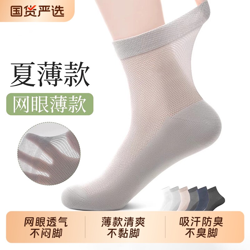 纯棉袜子男士春夏季薄款中筒袜防臭抗菌吸汗青少年透气运动长袜